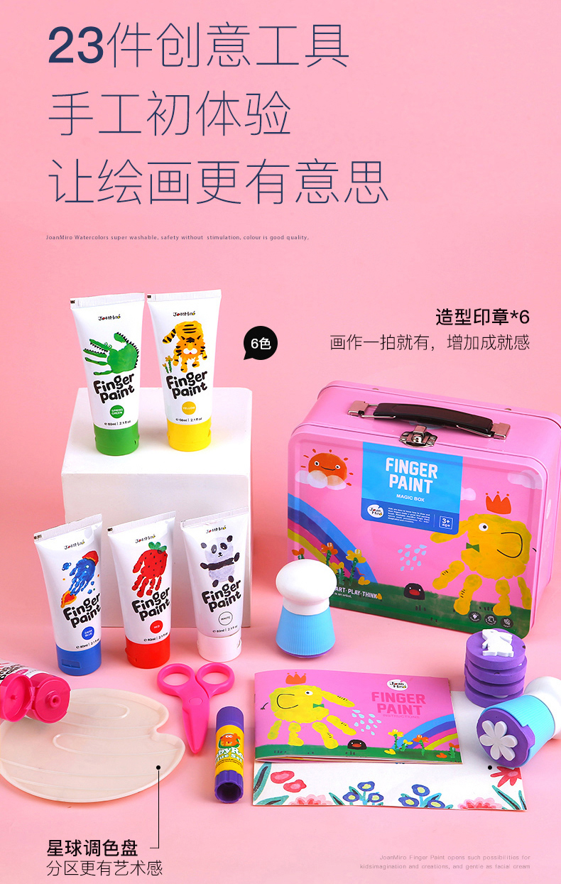 joan miro jar melo finger paint set with manual book 宝宝安全手指画颜料套装